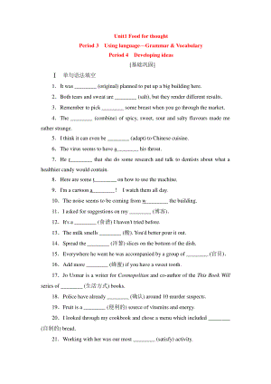 2021版外研版必修二英语Unit1 Food for thought period3+4基础巩固+提升训练（含答案）.doc