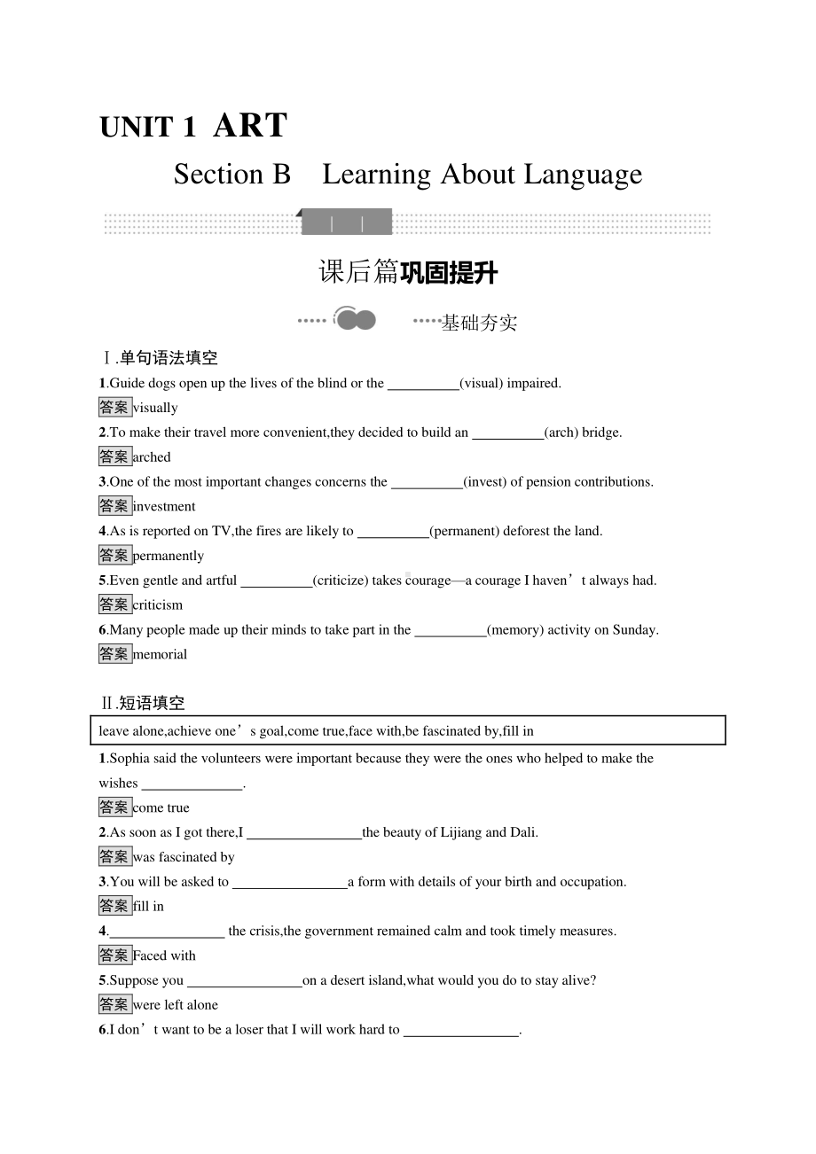 2021版外研版选修三英语Unit 1　Section B　Learning About Language 课时练习 （含答案）.docx_第1页