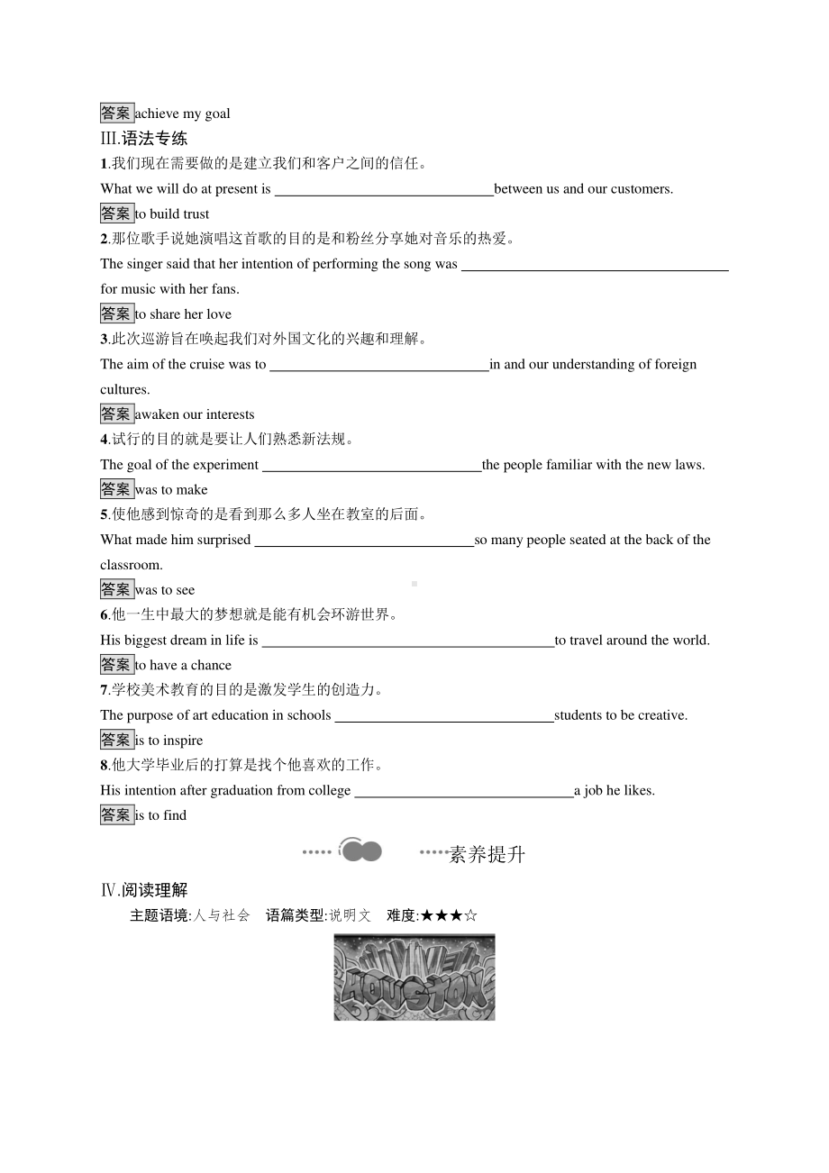 2021版外研版选修三英语Unit 1　Section B　Learning About Language 课时练习 （含答案）.docx_第2页