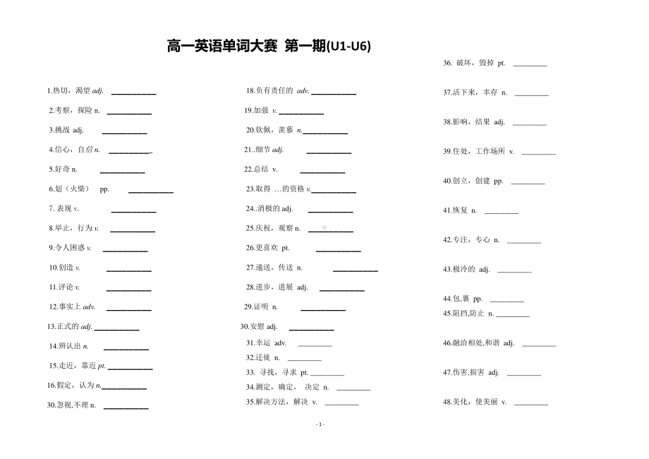 2021版外研版必修一英语单词检测第一期.doc_第1页