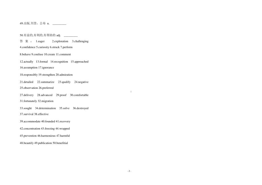 2021版外研版必修一英语单词检测第一期.doc_第2页