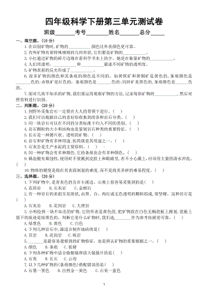 小学科学教科版四年级下册第三单元《岩石与土壤》测试卷2.doc