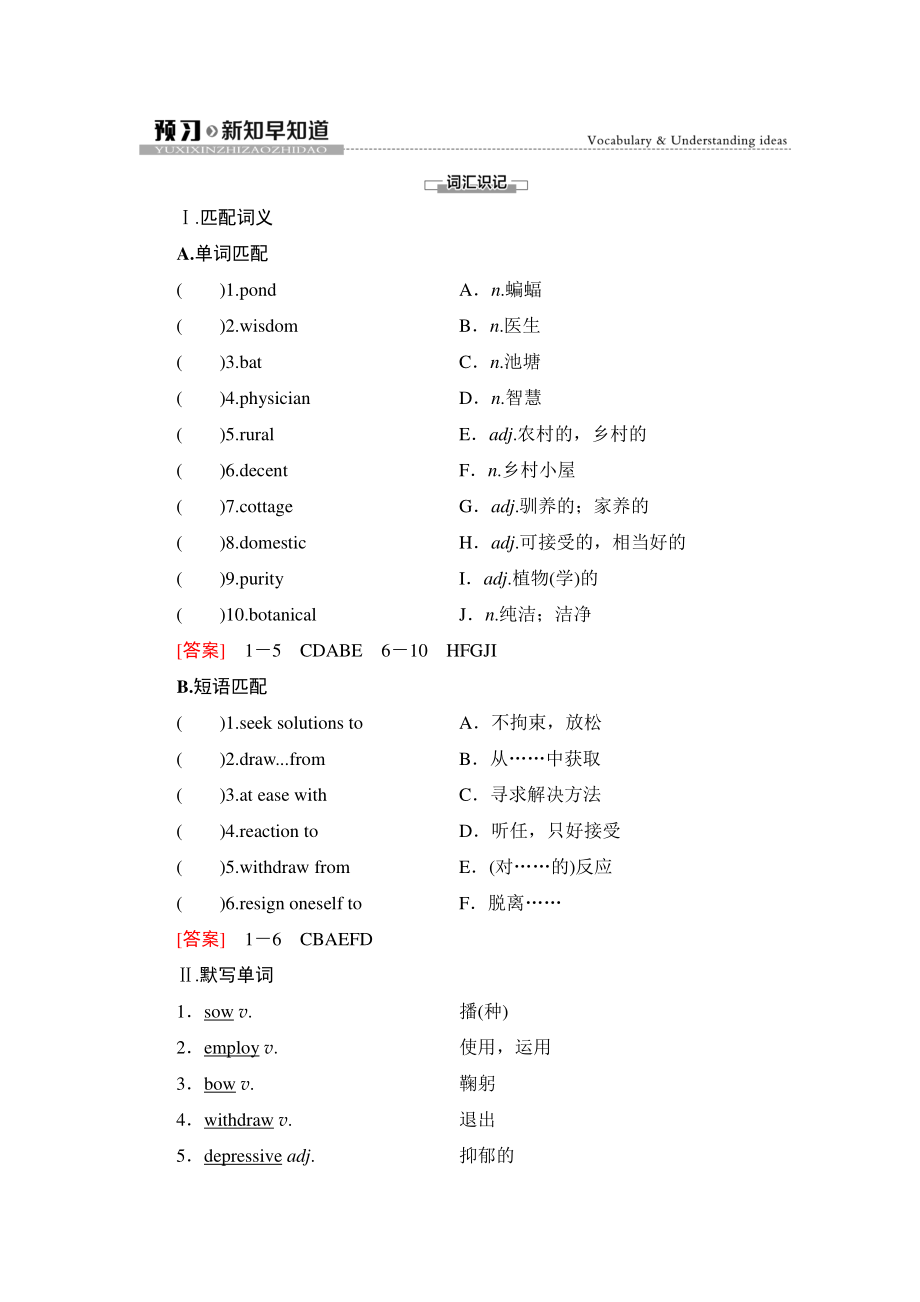 2021版外研版选修三英语Unit 5 预习 新知早知道2 （教材讲解）（含答案）.doc_第1页