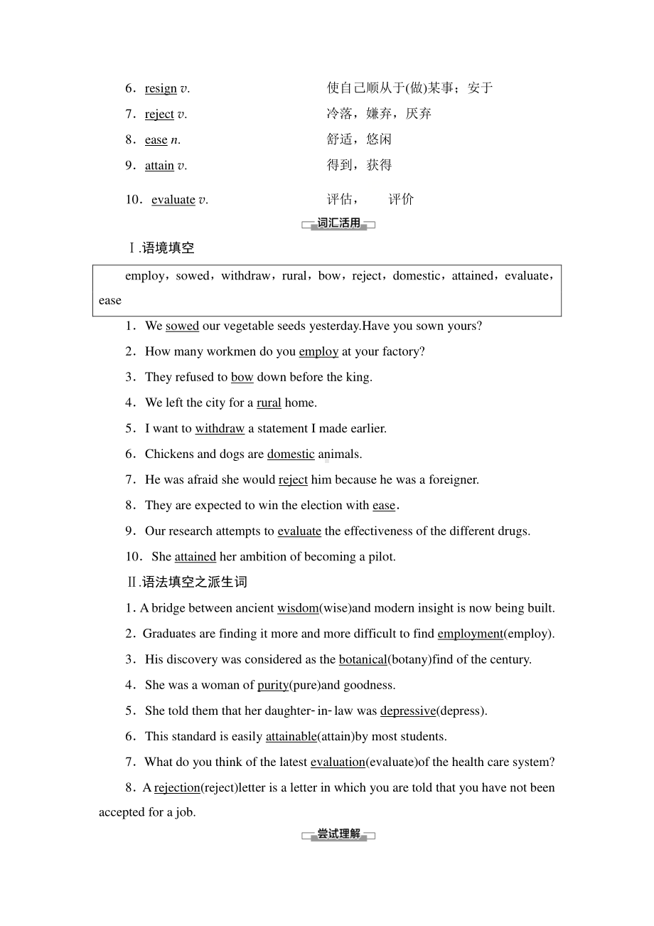 2021版外研版选修三英语Unit 5 预习 新知早知道2 （教材讲解）（含答案）.doc_第2页