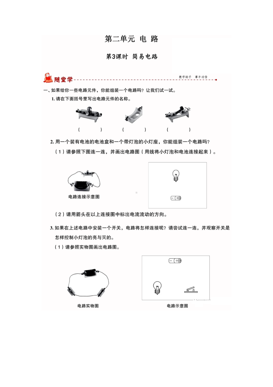 2021新教科版四年级下册科学2.3《简易电路》测试题（PDF版含答案）.doc_第1页