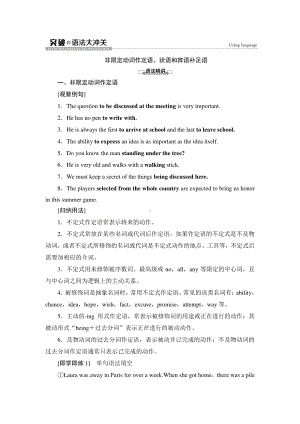 2021版外研版选修三英语Unit 6 突破 语法大冲关 （教材讲解）（含答案）.doc