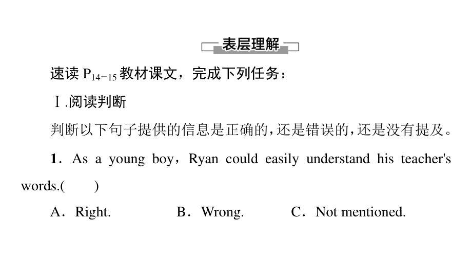 2021版外研版必修三英语 Unit 2 理解·课文精研读 ppt课件.ppt_第2页