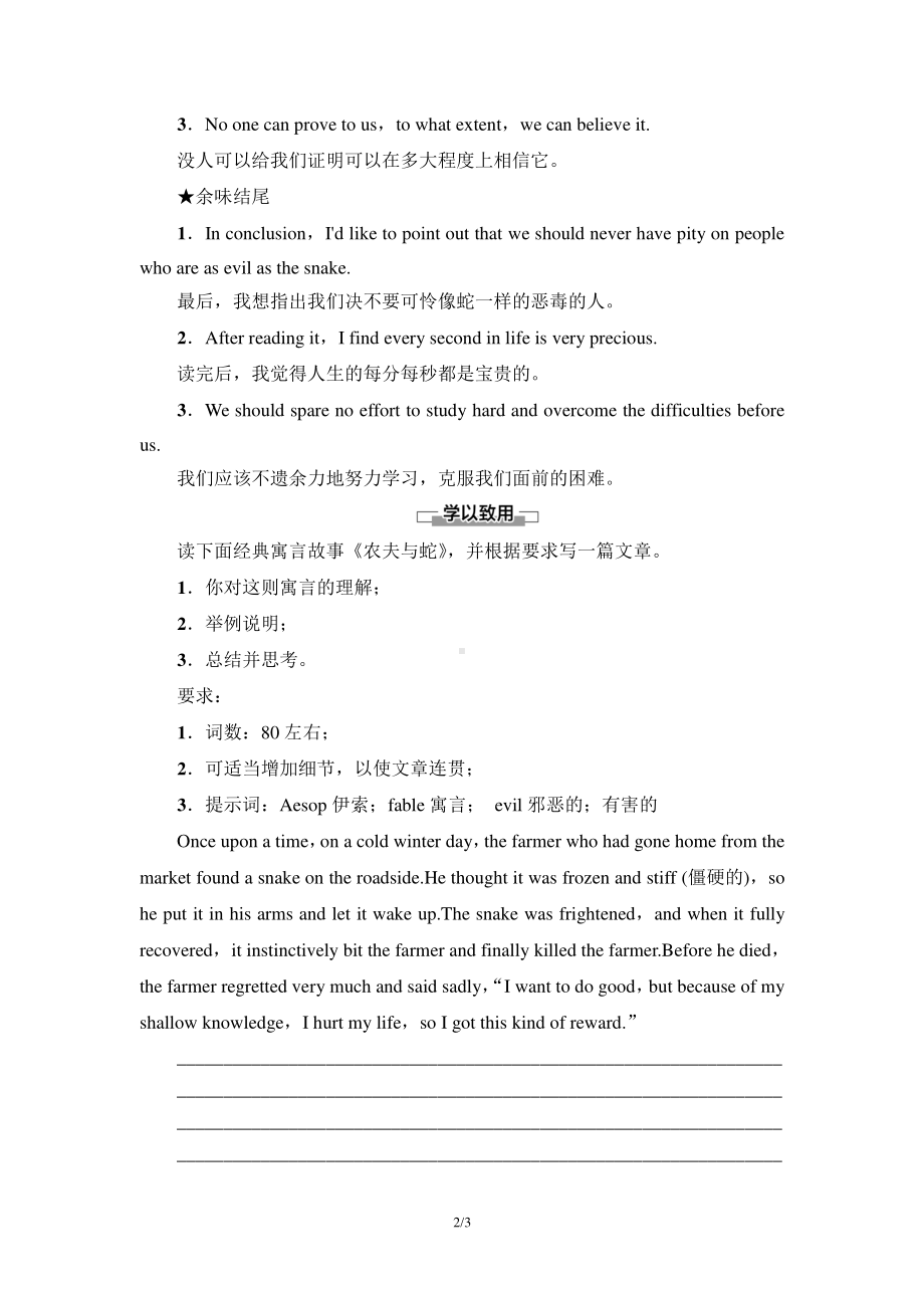 2021版外研版必修三英语Unit 1 表达·作文巧升格 同步教材讲解.doc_第2页