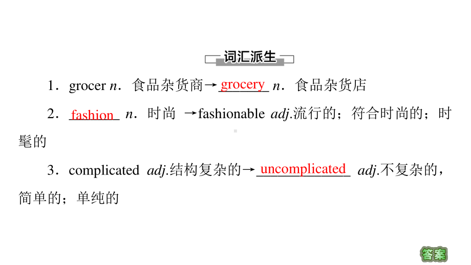 2021版外研版选修三英语 Unit 2 A life’s work 知识细解码ppt课件.ppt_第2页