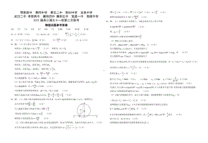 2021届高三十一校第二次联考联考物理试题参考答案.pdf