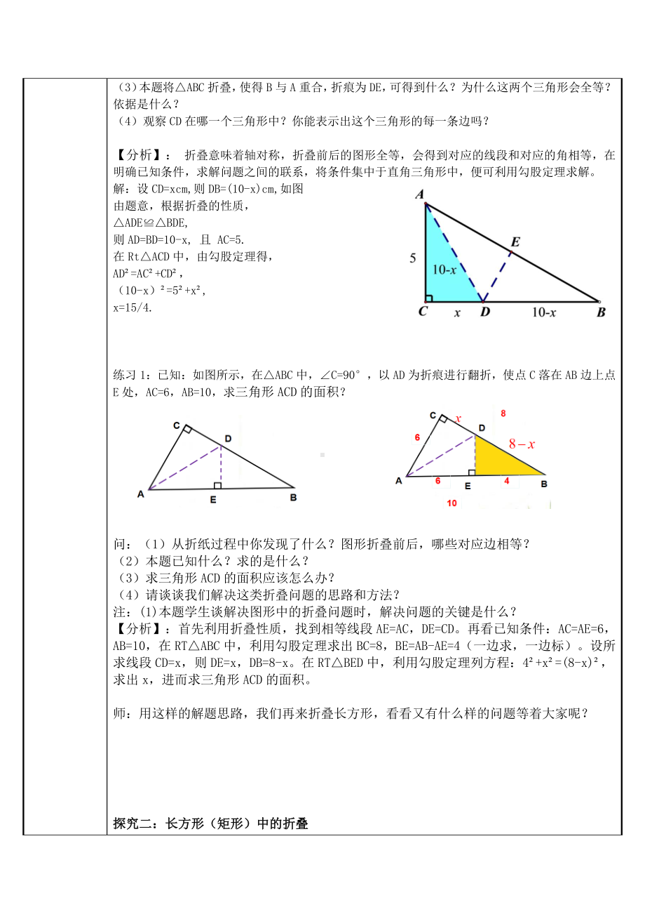 2020-2021学年人教版数学八年级下册17.1《利用勾股定理解决折叠问题》-教案.docx_第2页