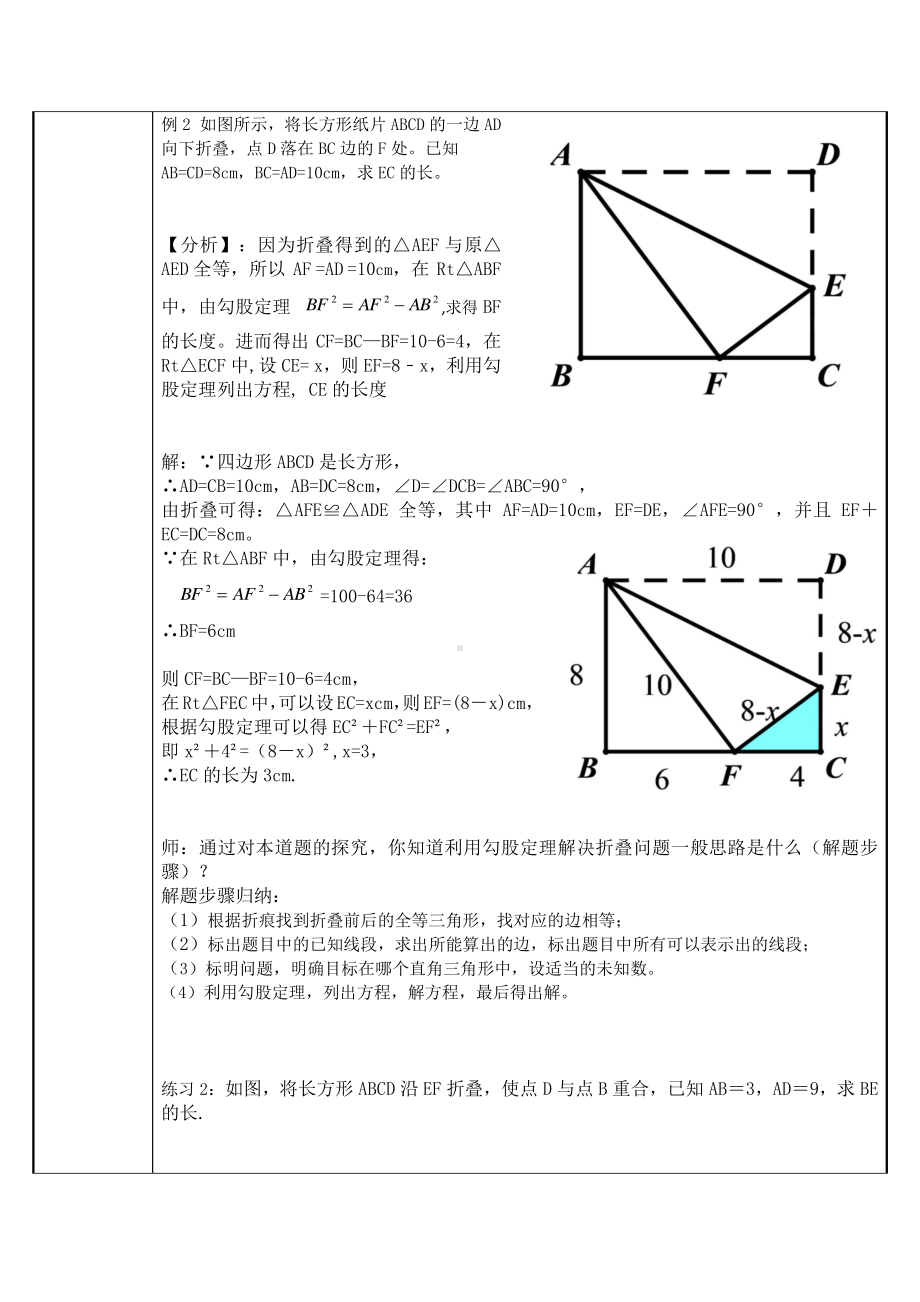 2020-2021学年人教版数学八年级下册17.1《利用勾股定理解决折叠问题》-教案.docx_第3页