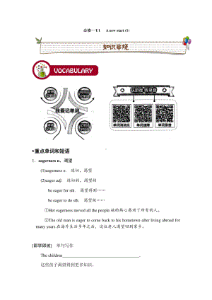 2021版外研版必修一英语U1 A new start 知识串烧.docx