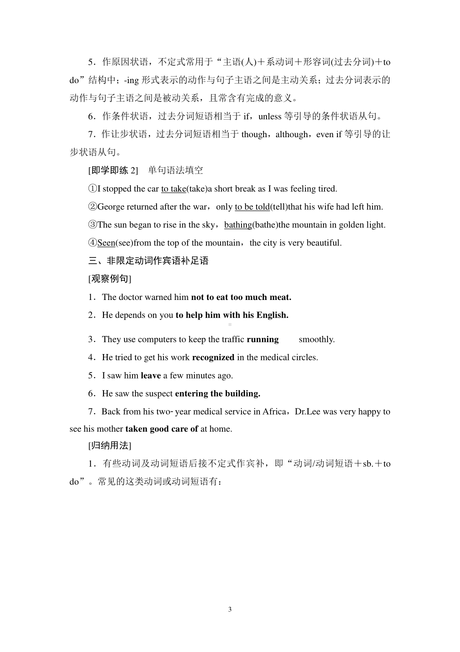 2021版外研版选修三英语学案 Unit 6 教学 知识细解码 (2).doc_第3页