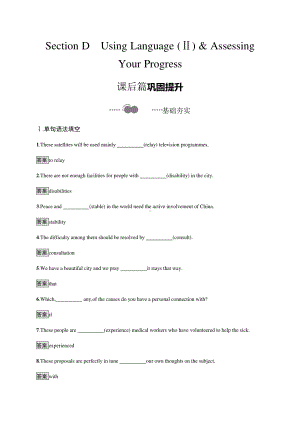 2021版外研版选修四英语Unit 4　Section D　Using Language (Ⅱ) & Assessing Your Progress 课时习题 .docx