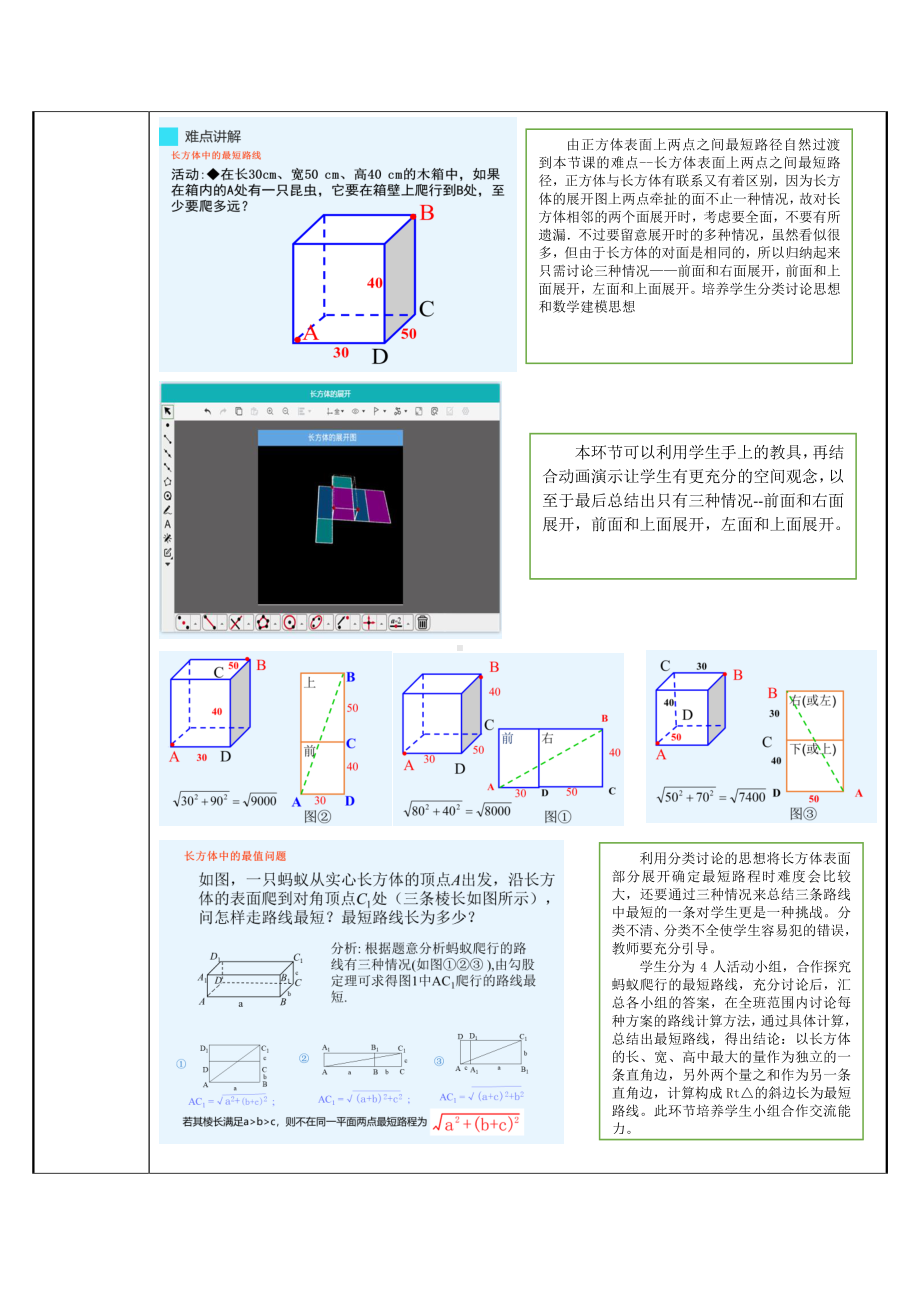 2020-2021学年人教版数学八年级下册17.1勾股定理《利用勾股定理解决立体图形表面上最短路线问题》教案.docx_第3页