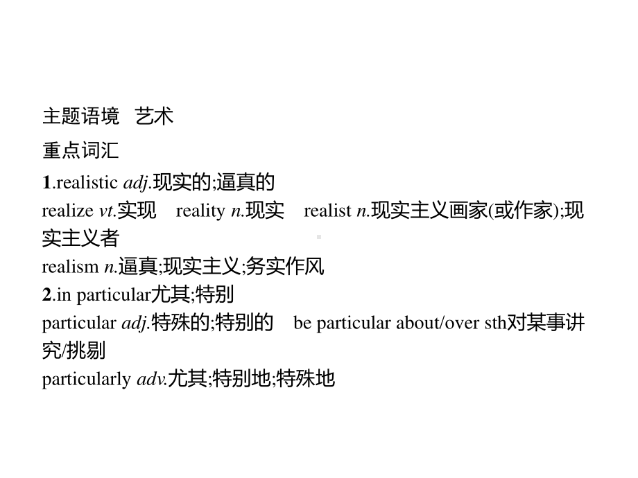 2021版外研版选修三英语Unit 1　单元重点小结 ppt课件.pptx_第2页