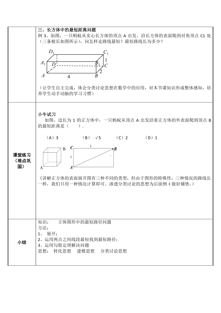 2020-2021学年人教版数学八年级下册17章应用勾股定理解决几何体表面的最短路线长.docx_第2页