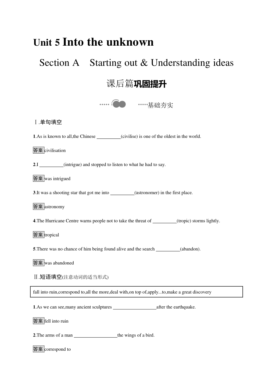 2021版外研版选修四英语Unit 5　Section A　Starting out & Understanding ideas 课后习题 .docx_第1页