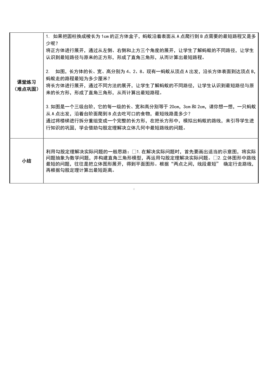 2020-2021学年人教版数学八年级下册17.1利用勾股定理解决立体图形表面上最短路线问题-教案.docx_第2页