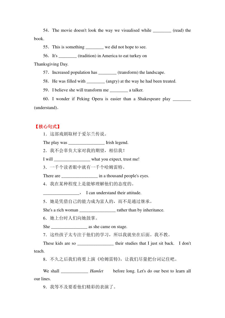 2021版外研版必修二英语 Unit4 Stage and screen单元核心词汇句型专项训练（含答案）.doc_第3页