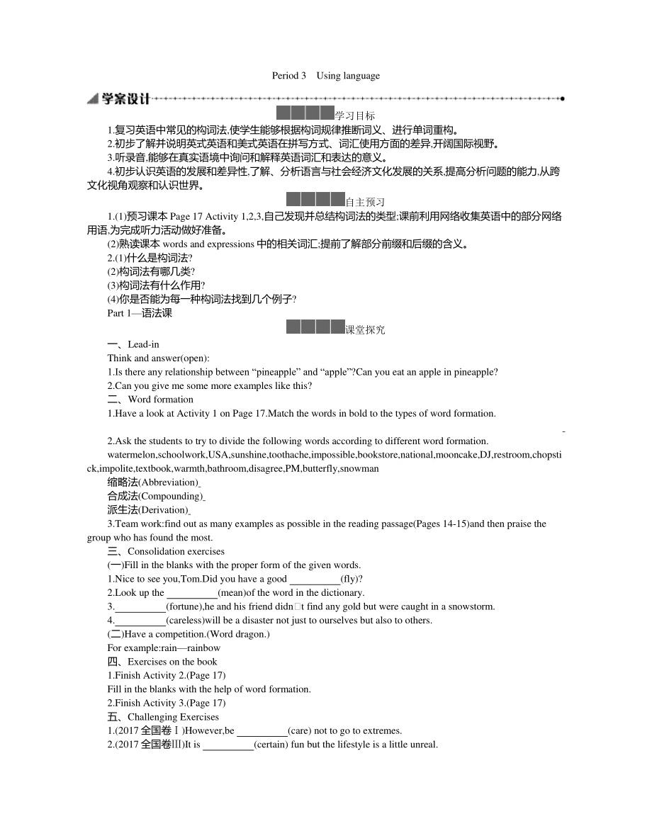 2021版外研版必修一英语Unit 2　Using language 学案 .docx_第1页