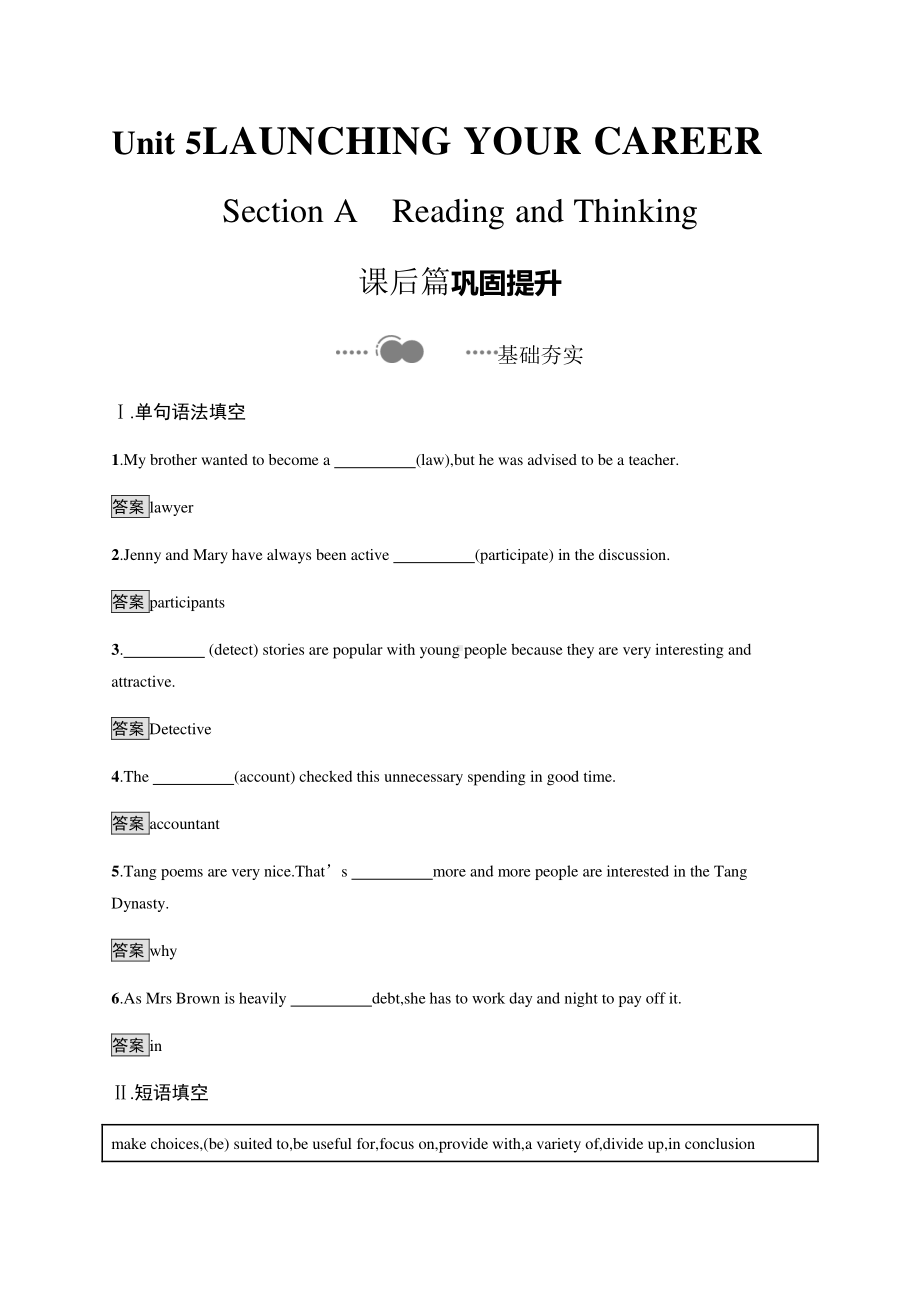 2021版外研版选修四英语Unit 5　Section A　Reading and Thinking 课时习题 .docx_第1页