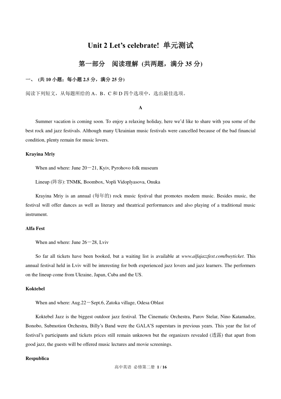 2021版外研版必修二英语 Unit 2单元测试（含答案）.docx_第1页