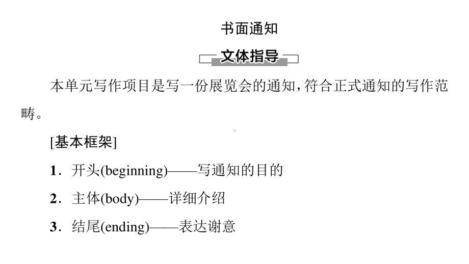 2021版外研版选修三英语UNIT 1 表达作文巧升格 ppt课件.ppt_第2页