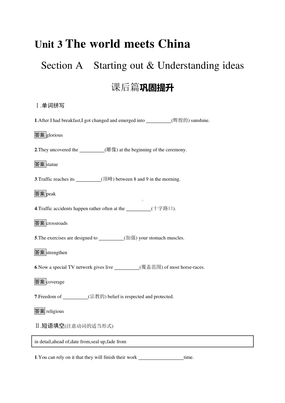 2021版外研版选修四英语Unit 3　Section A　Starting out & Understanding ideas 课后习题 .docx_第1页