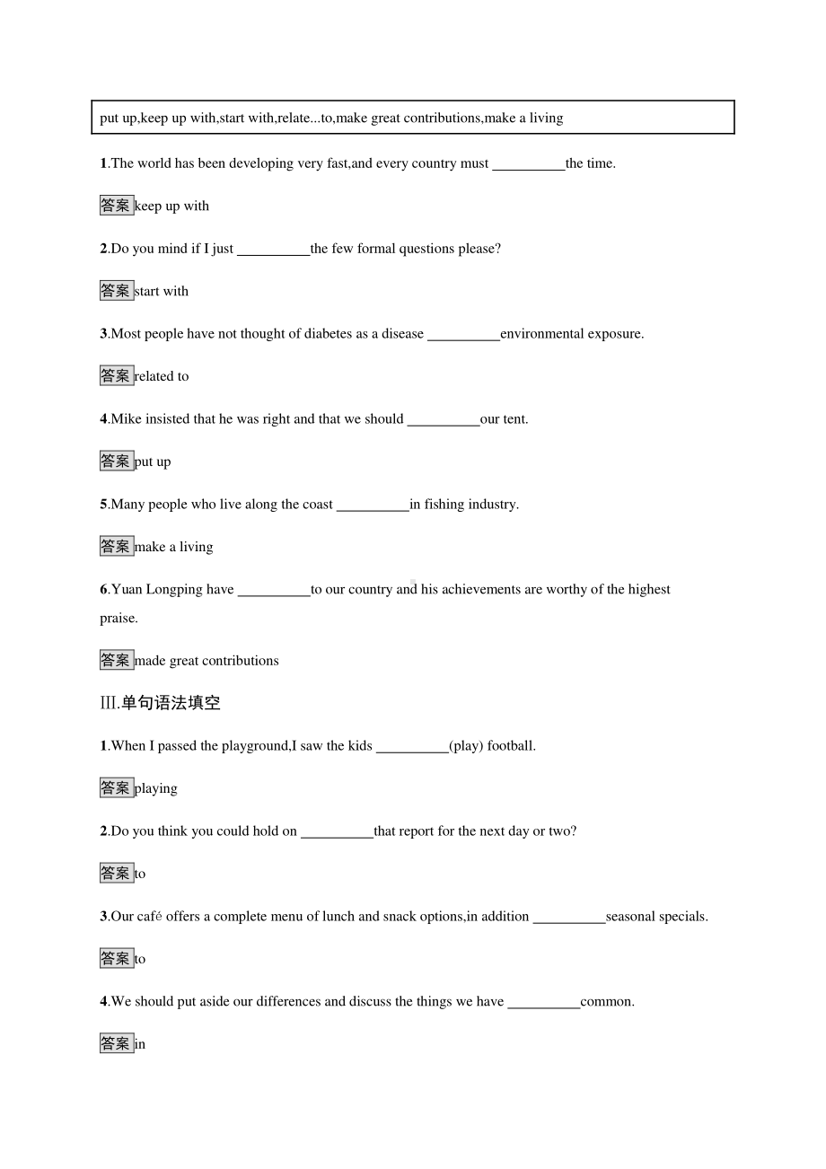 2021版外研版选修三英语Unit 5　Section D　Using Language (Ⅱ) & Assessing Your Progress 课时练习 （含答案）.docx_第2页