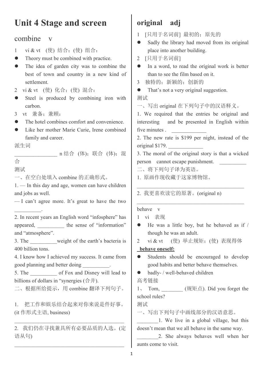 2021版外研版必修二英语Unit 4 stage and screen词汇讲解（教师版+学生版）.zip