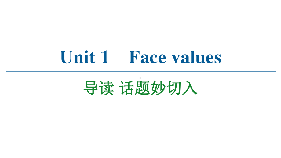 2021版外研版选修三英语 Unit 1 Face values 导读 话题妙切入 ppt课件.ppt_第1页