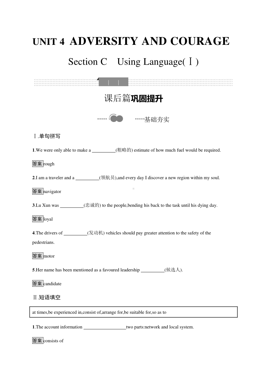 2021版外研版选修三英语Unit 4　Section C　Using Language (Ⅰ) 课时练习 （含答案）.docx_第1页