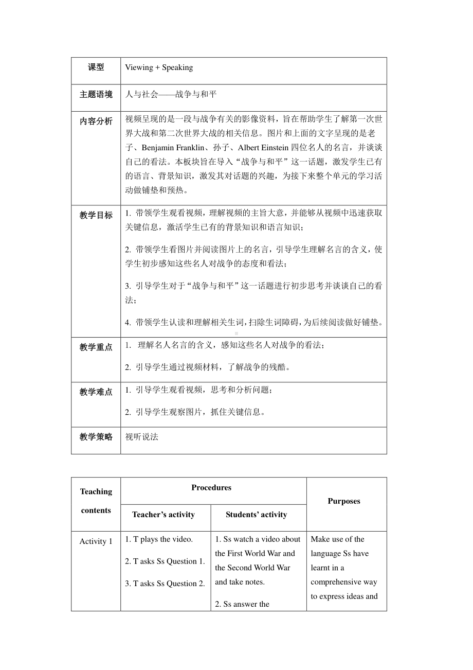 2021版外研版选修三英语Unit3 War and peace单元教案.docx_第2页