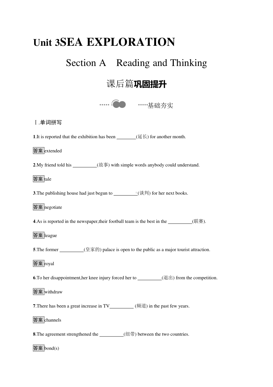 2021版外研版选修四英语Unit 3　Section A　Reading and Thinking 课时习题 .docx_第1页