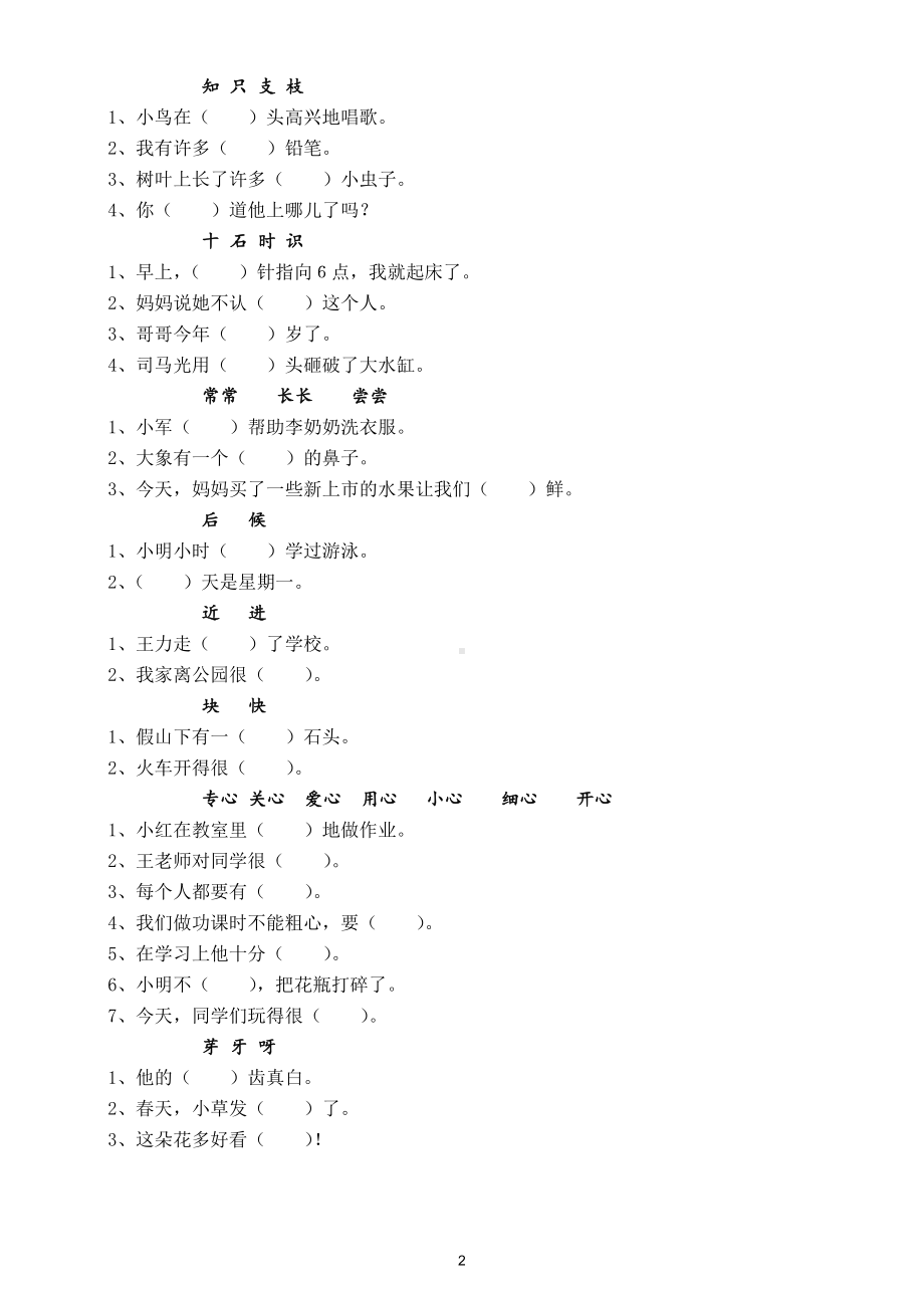 小学语文部编版一年级下册同音字形近字辨析练习（选词填空）.doc_第2页