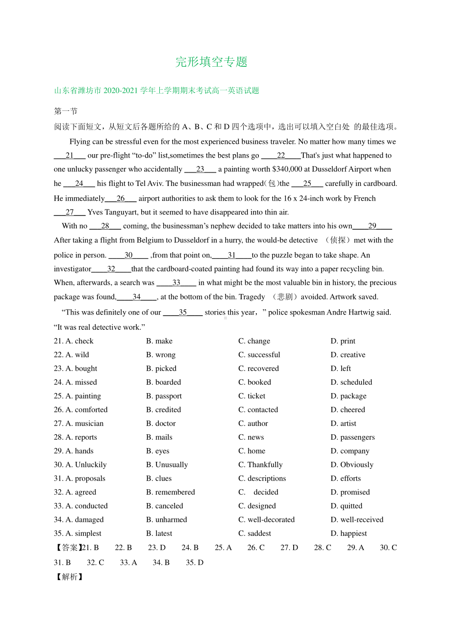 山东省2020-2021学年上学期（外研版）高一英语期末试卷精选汇编：完形填空专题.doc_第1页