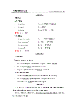 2021版外研版选修三英语Unit 5 预习 新知早知道1 （教材讲解）（含答案）.doc