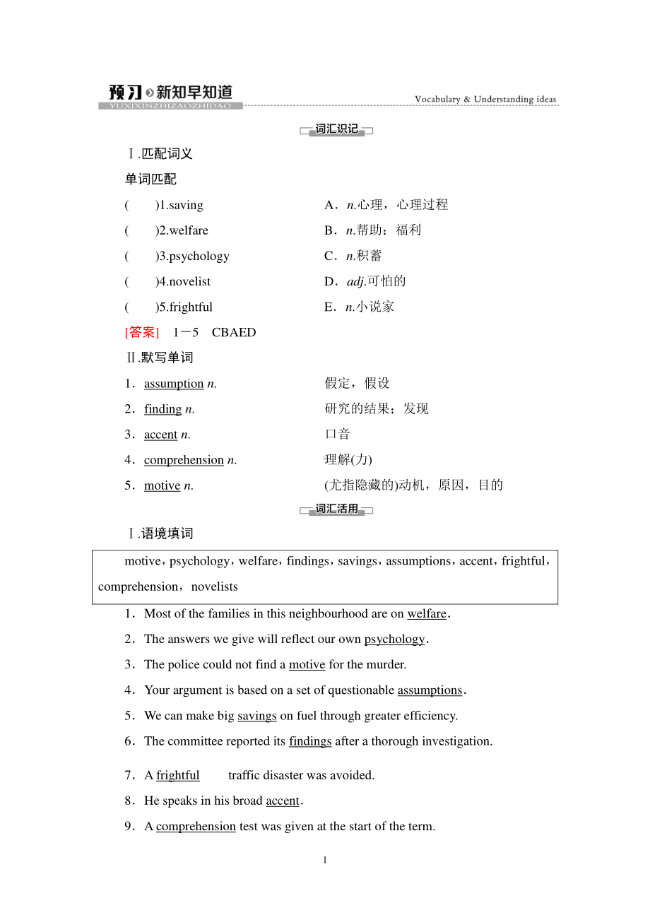 2021版外研版选修三英语Unit 1 预习 新知早知道 学案 (1).doc_第1页