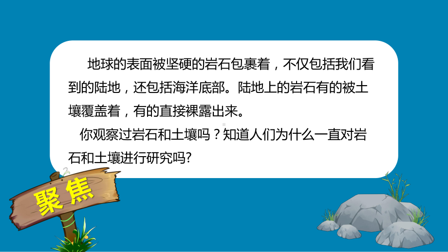 2021新教科版四年级下册科学-3.1岩石与土壤的故事教科版ppt课件.pptx_第3页