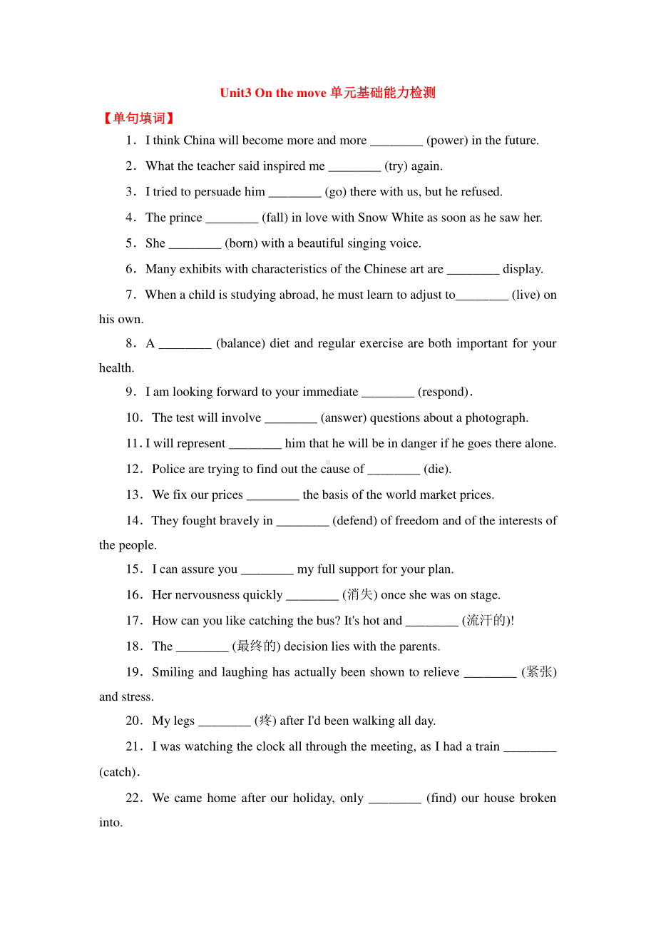 2021版外研版必修二英语 Unit3 On the move单元基础能力检测（含答案）.doc_第1页