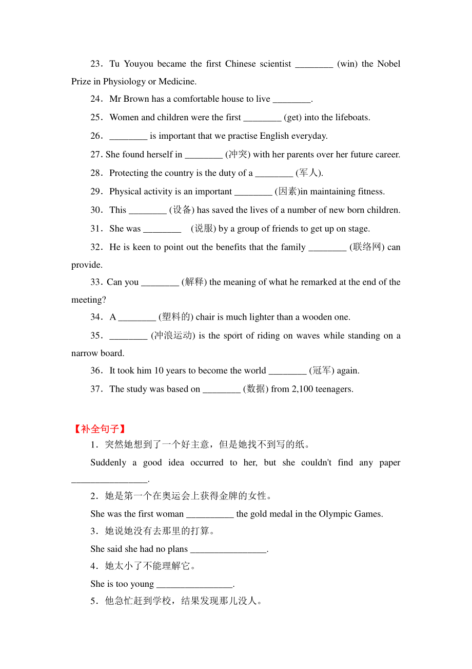 2021版外研版必修二英语 Unit3 On the move单元基础能力检测（含答案）.doc_第2页