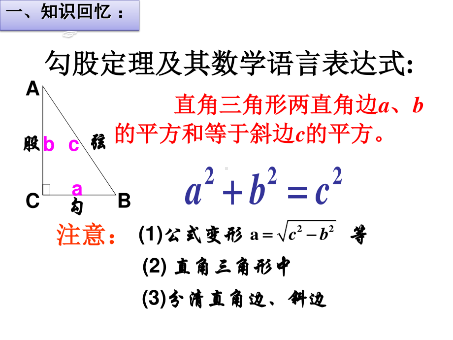 2020-2021学年人教版数学八年级下册17.2 勾股定理的逆定理-课件(8).ppt_第2页