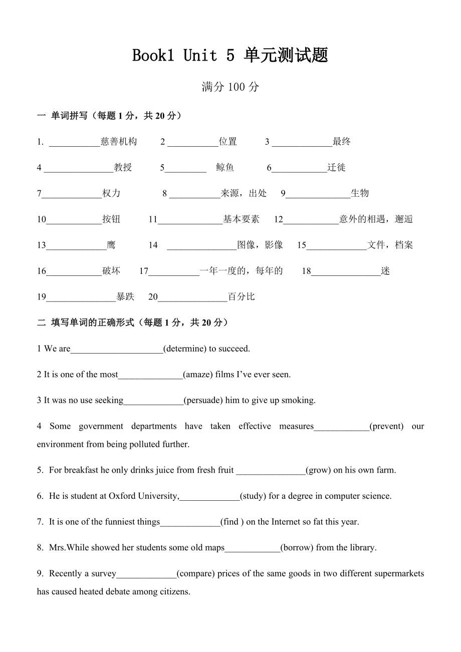 2021版外研版必修一英语Unit 5 Into the wild 单元检测 （含答案和答题卡）.zip