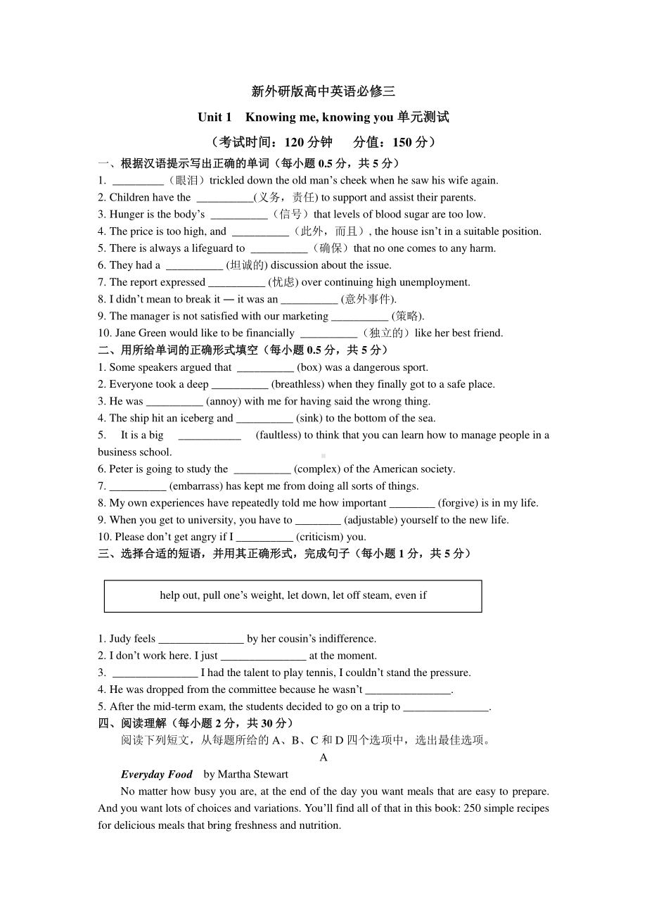 2021版外研版必修三英语Unit 1Knowing me, knowing you单元测试.docx_第1页