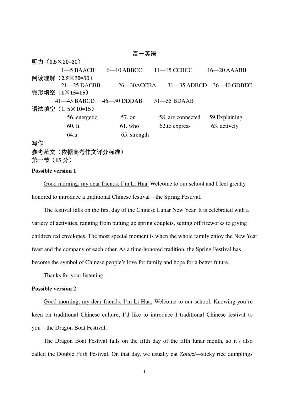 辽宁省2020-2021学年（外研版）高一第一学期期末考试英语试卷（含答案）.zip