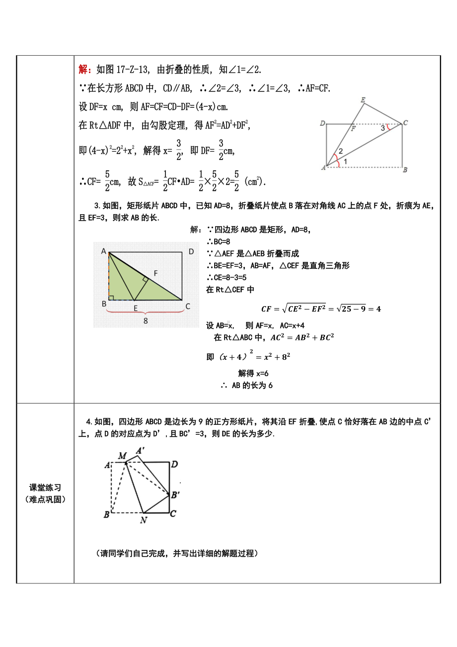 2020-2021学年人教版数学八年级下册17.1勾股定理利用勾股定理解决折叠问题-教案.docx_第2页