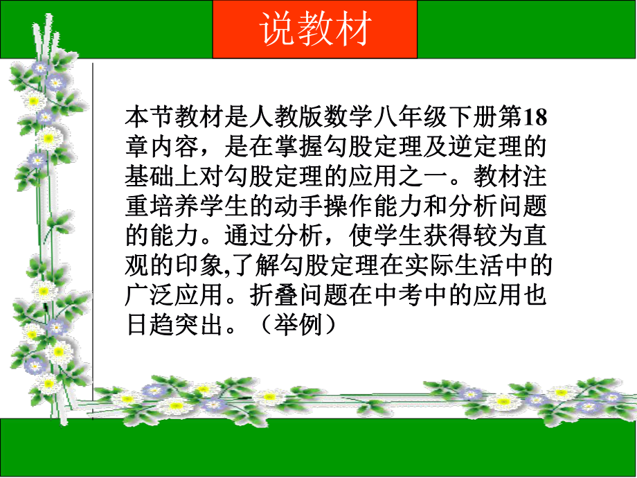 2020-2021学年人教版数学八年级下册第17章勾股定理：《勾股定理专题训练-折叠问题》课件.ppt_第3页