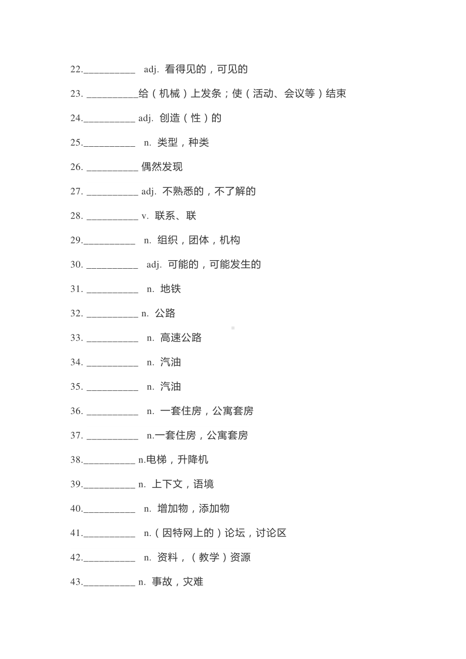 2021版外研版必修一英语Unit 2 单词默写卡片.docx_第2页